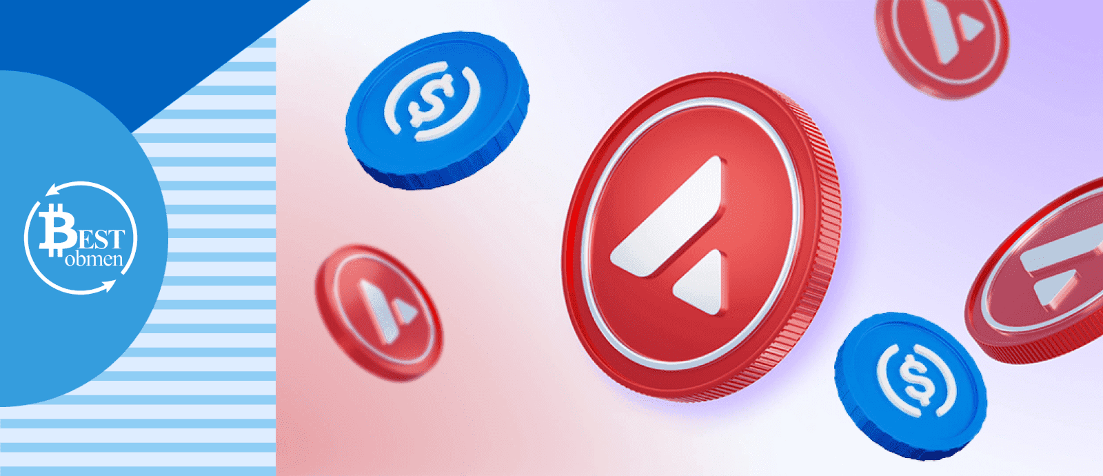 Best Obmen поддерживает сеть AVAX для вывода стейблкоина USDC