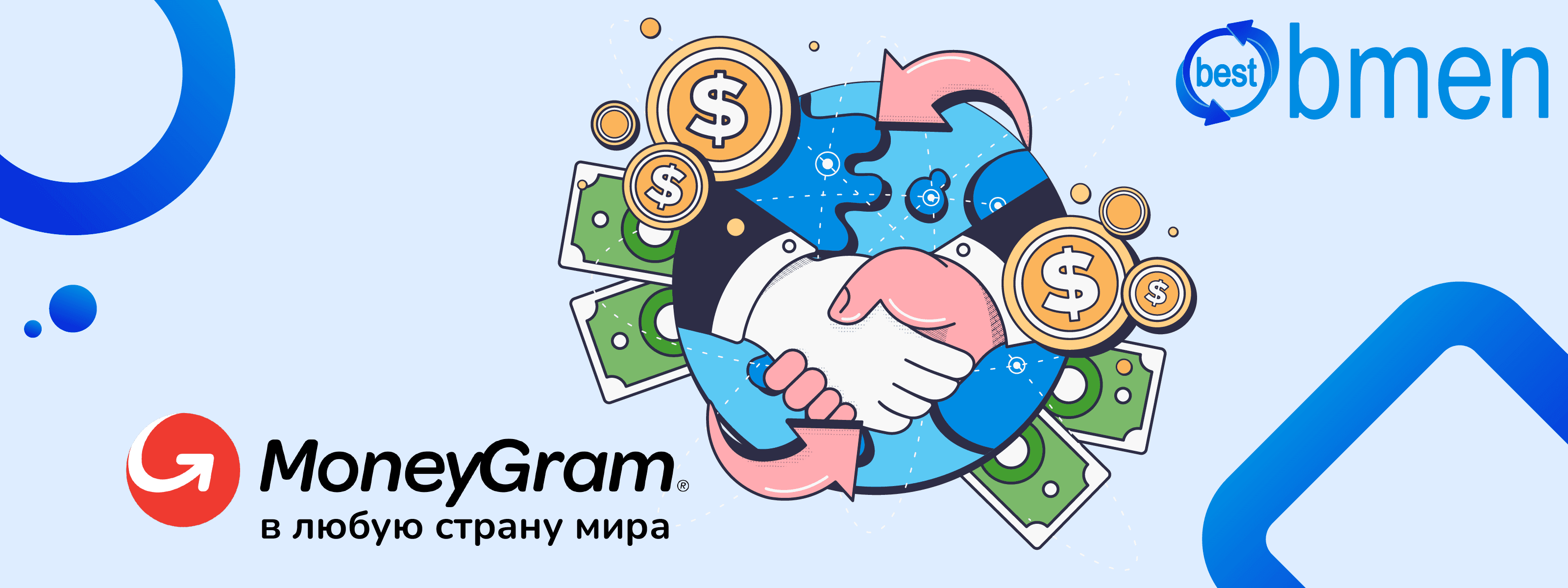 BestObmen вводит возможность отправки переводов USD через MoneyGram